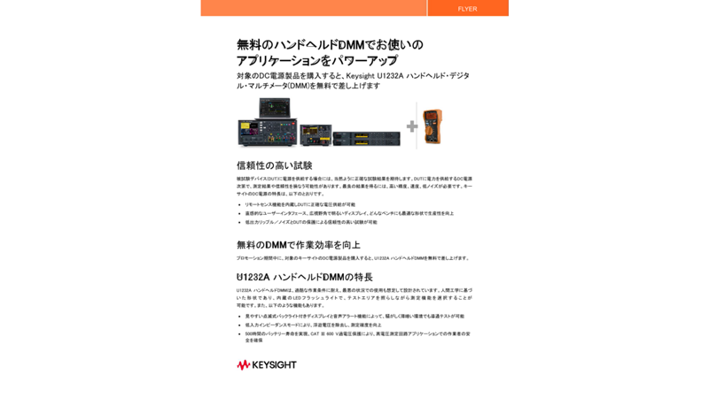 無料のハンドヘルドDMMでお使いのアプリケーションをパワーアップ